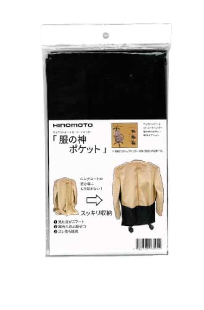 Amazon｜HINOMOTOチェアハンガー 服の神 公式専用オプション ご